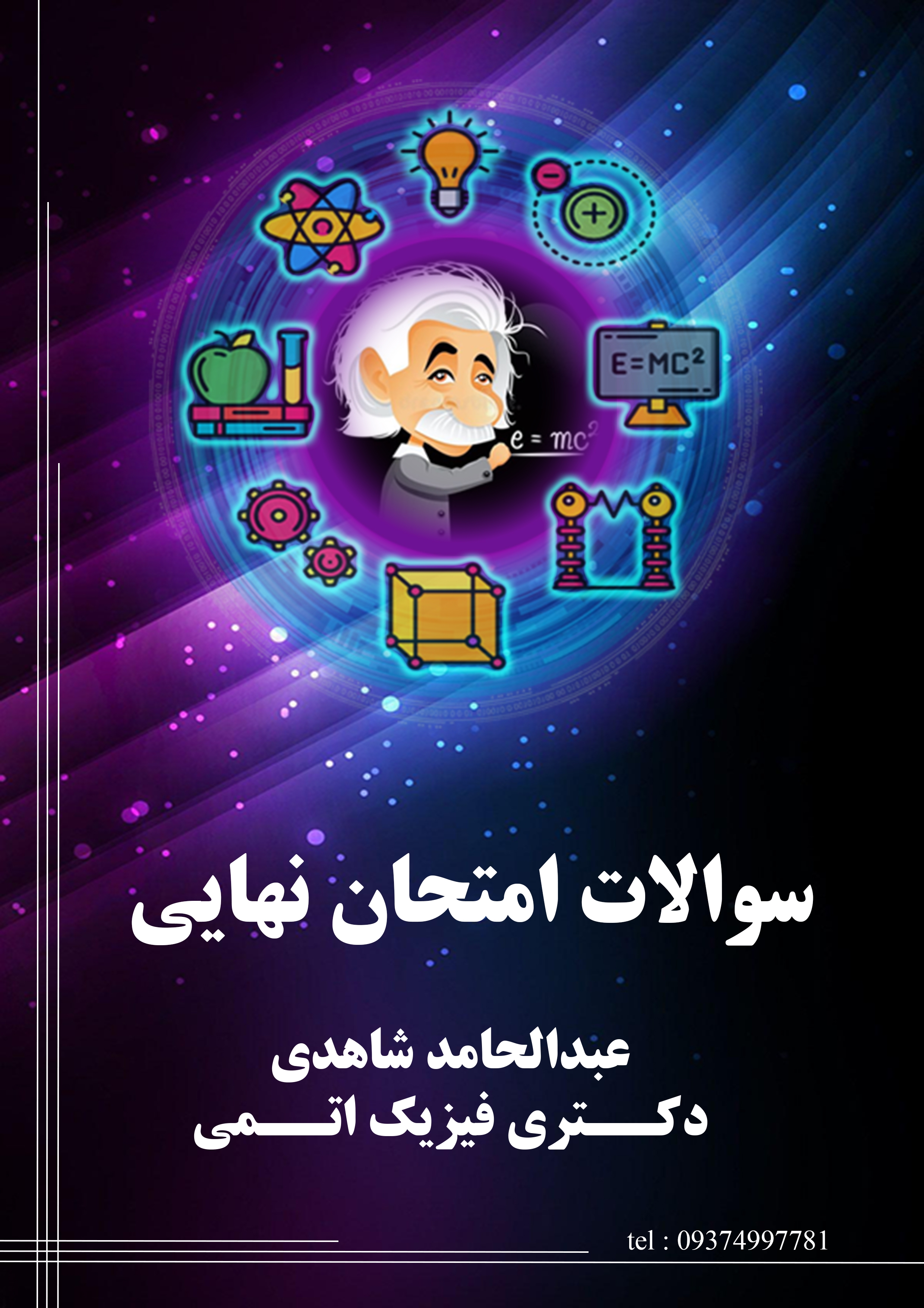 نمونه سوالات امتحان نهایی